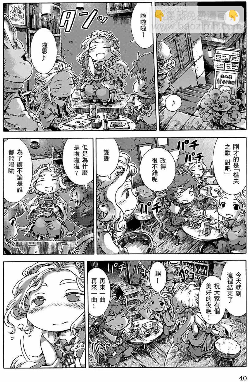 《妖精森林的小不点》第20回下 第16页