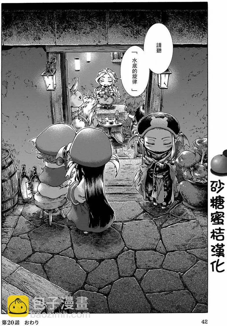 《妖精森林的小不点》第20回下 第18页