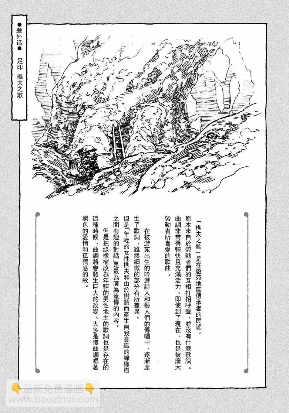 《妖精森林的小不点》第20回下 第19页