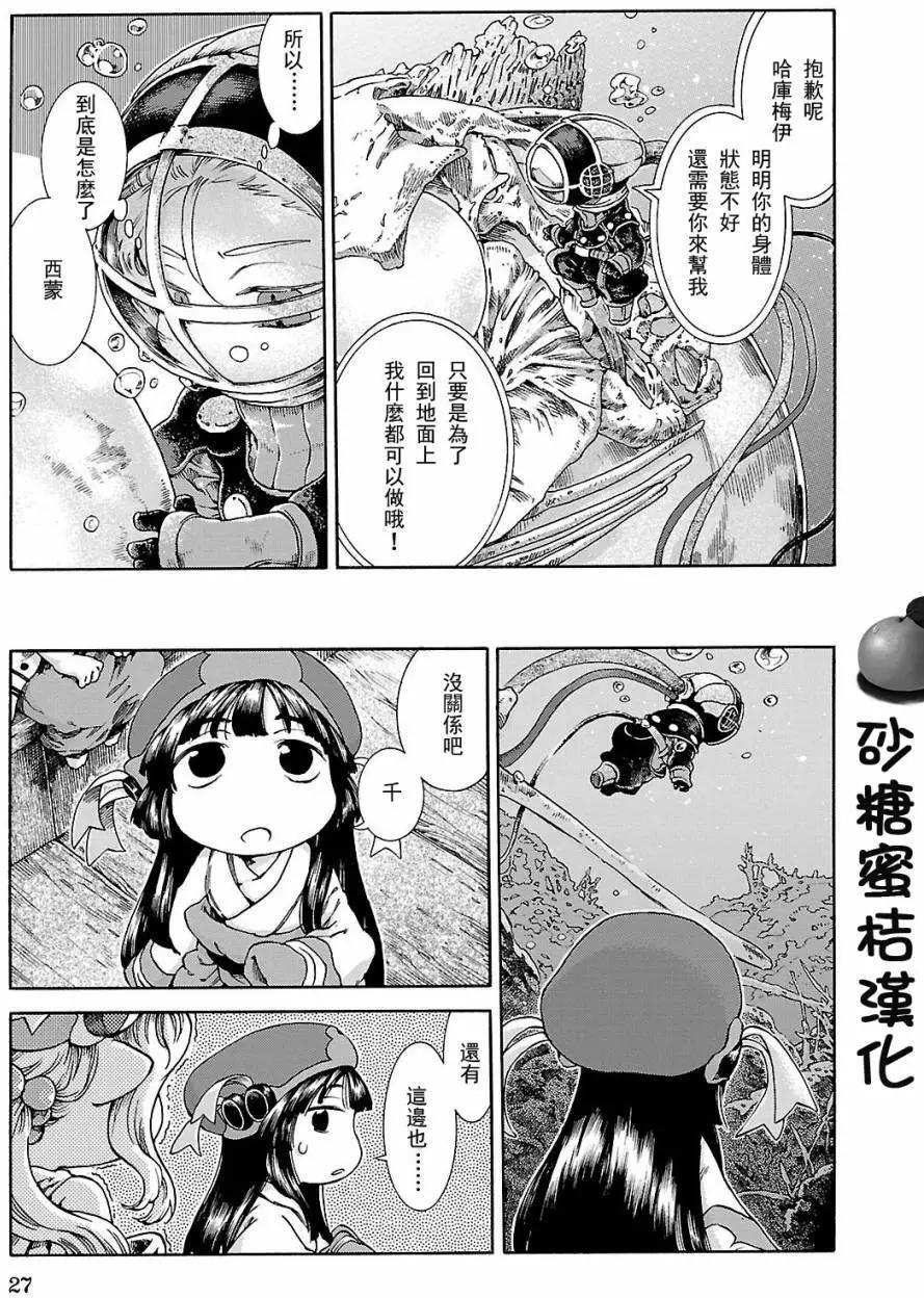 《妖精森林的小不点》第20回下 第3页