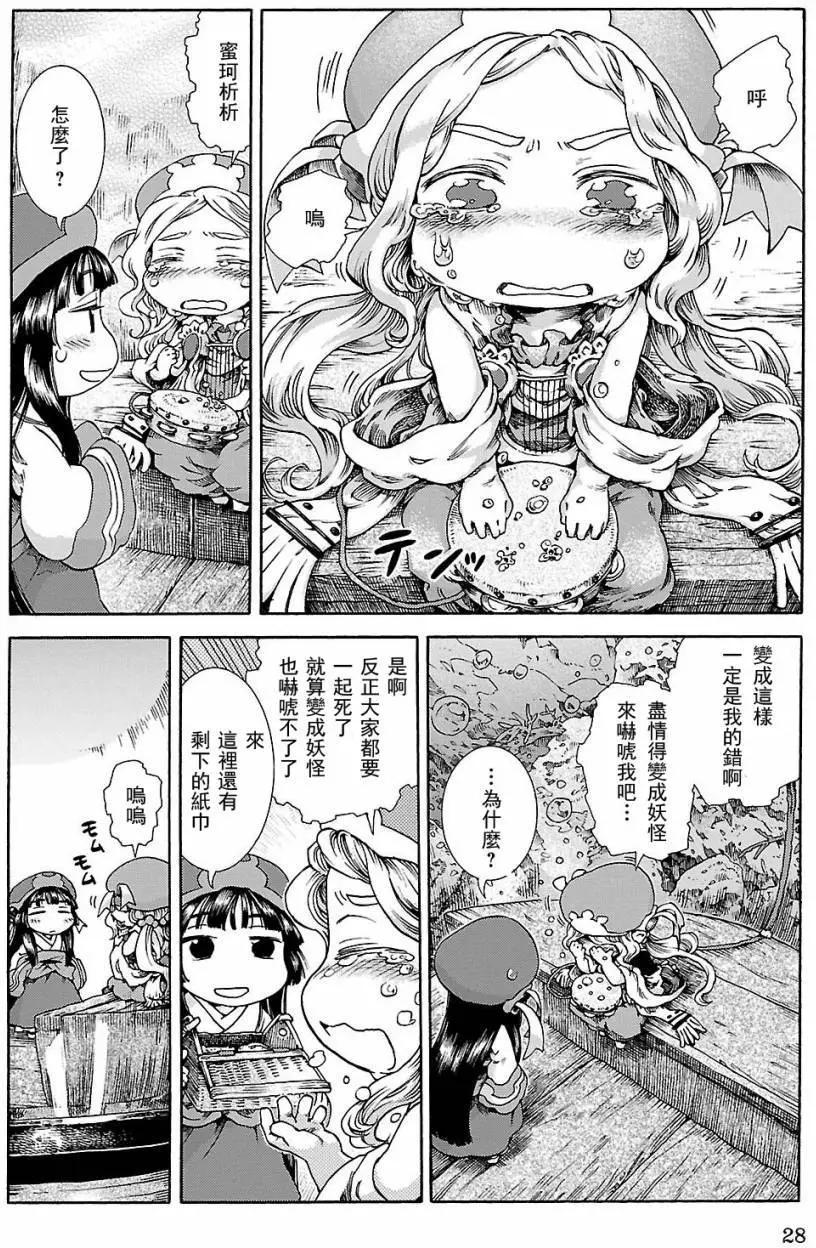 《妖精森林的小不点》第20回下 第4页