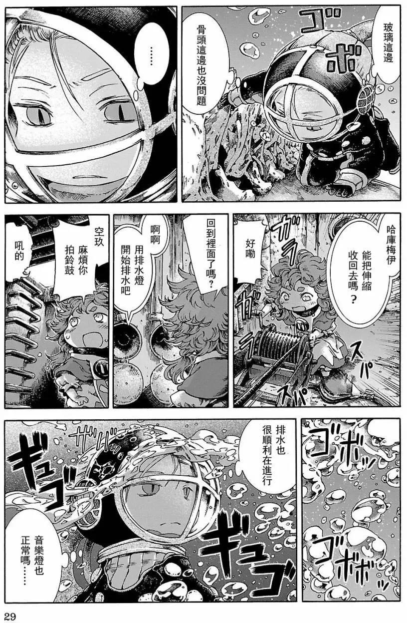 《妖精森林的小不点》第20回下 第5页