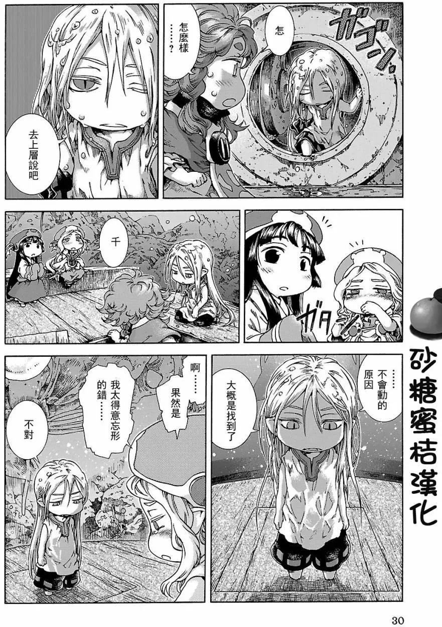 《妖精森林的小不点》第20回下 第6页