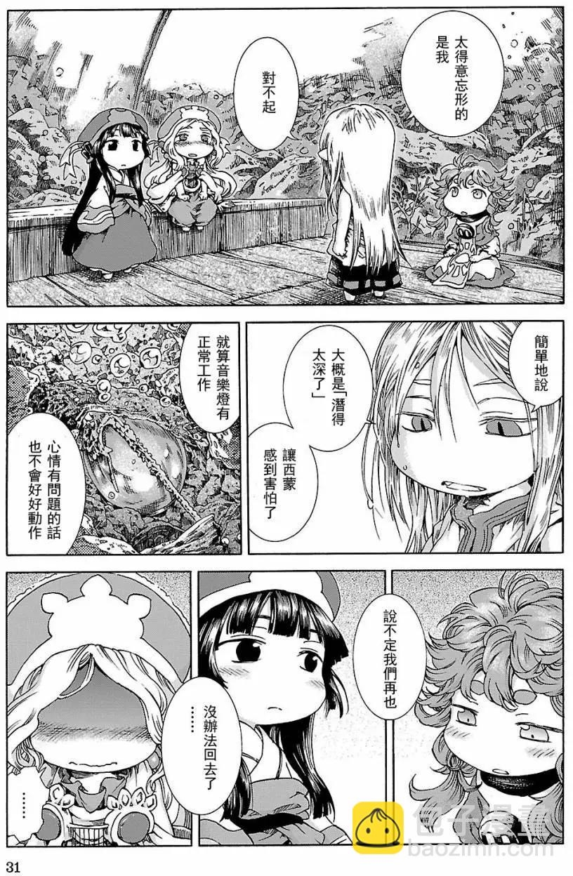 《妖精森林的小不点》第20回下 第7页