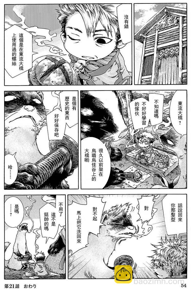 《妖精森林的小不点》第21回 第10页