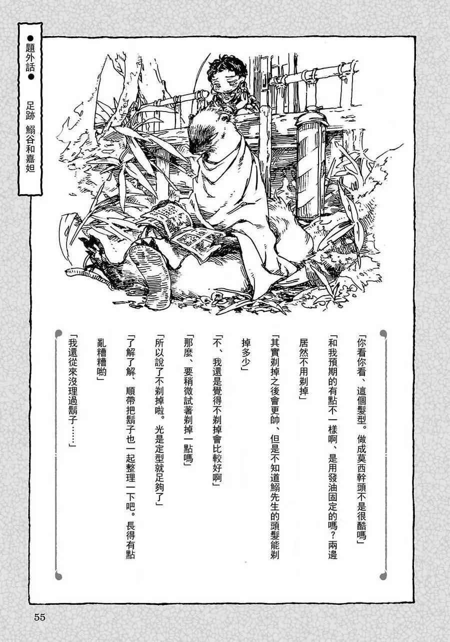 《妖精森林的小不点》第21回 第11页