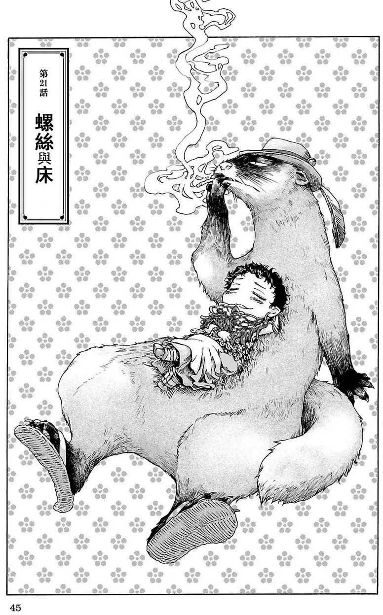 《妖精森林的小不点》第21回 第1页
