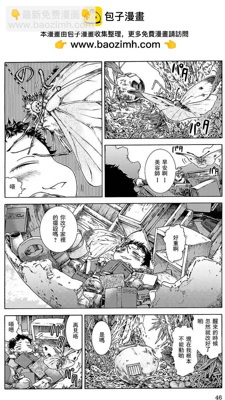 《妖精森林的小不点》第21回 第2页