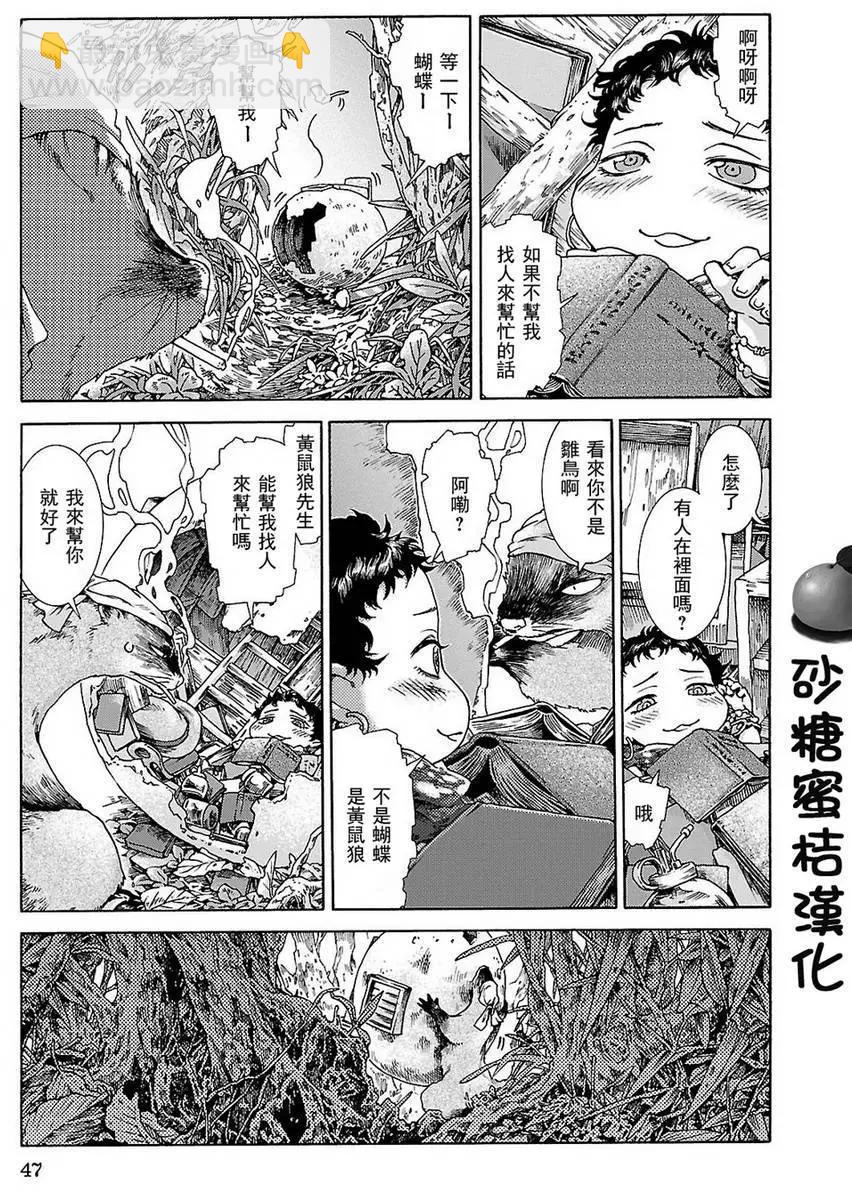 《妖精森林的小不点》第21回 第3页