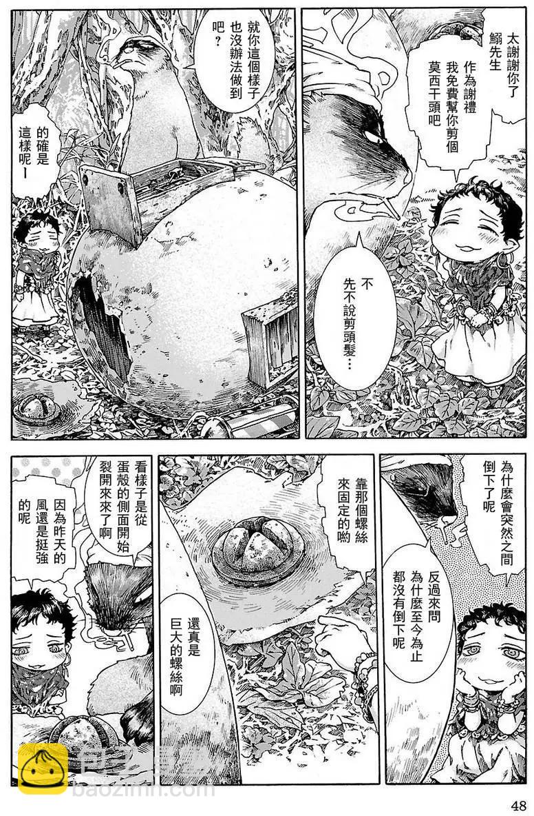 《妖精森林的小不点》第21回 第4页