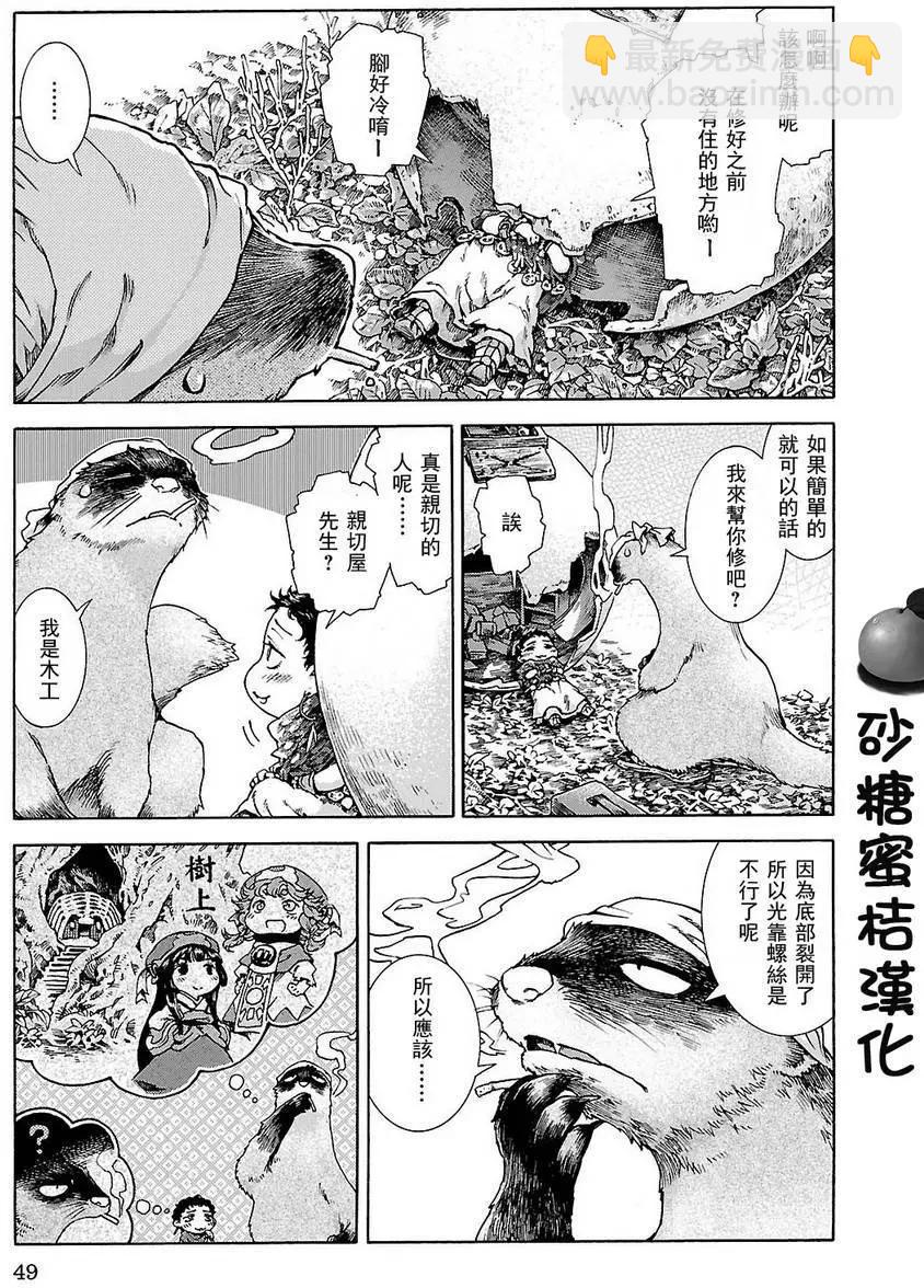 《妖精森林的小不点》第21回 第5页