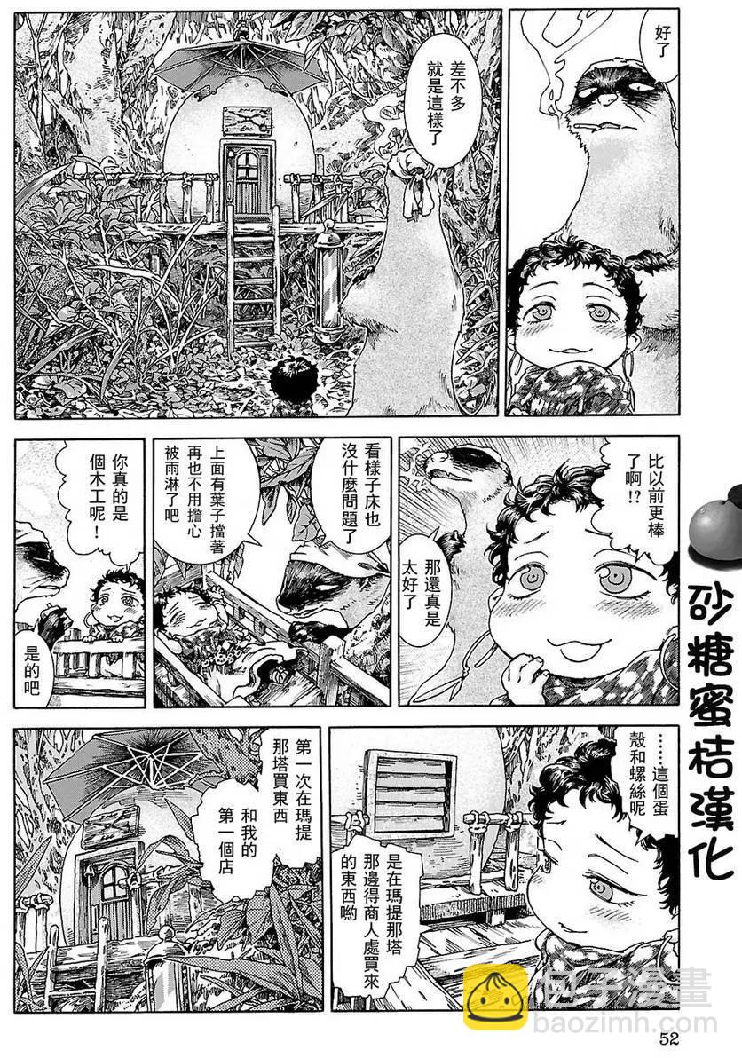 《妖精森林的小不点》第21回 第8页
