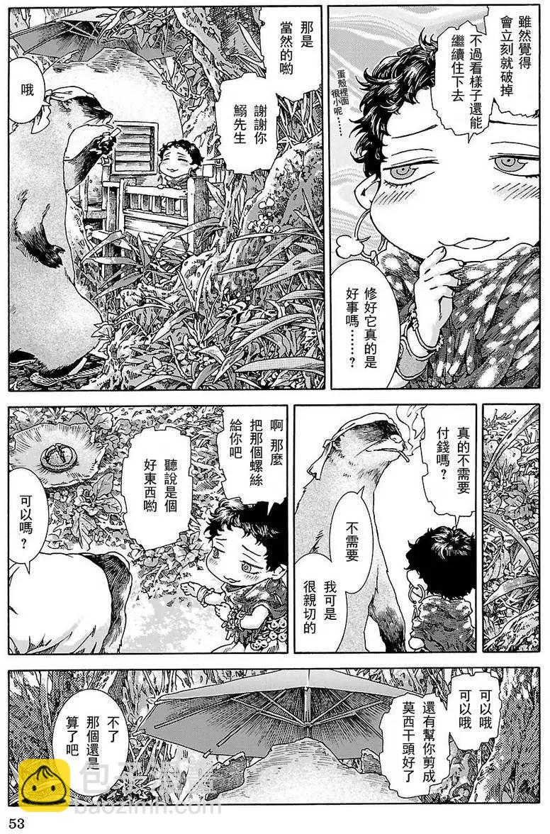 《妖精森林的小不点》第21回 第9页