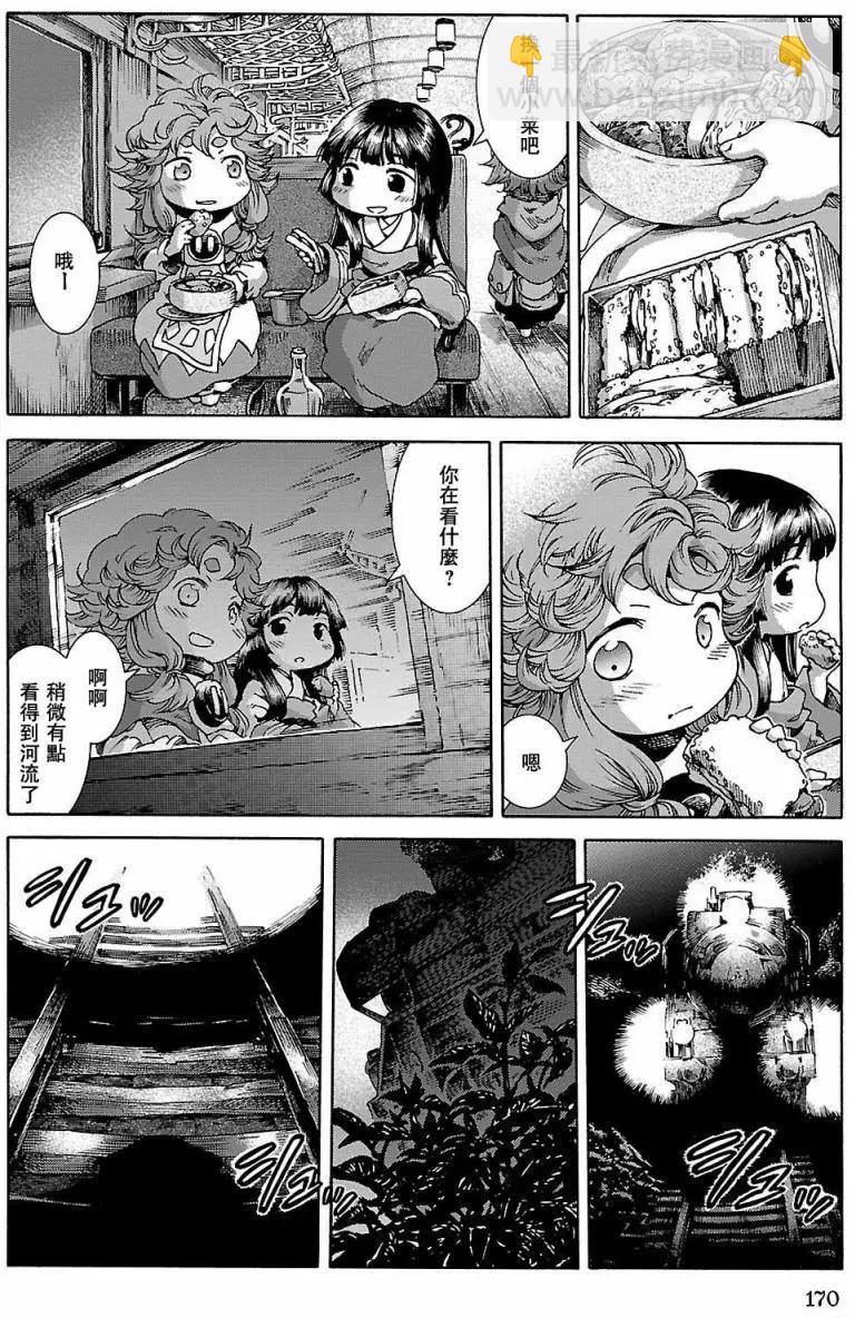 《妖精森林的小不点》第26回 第10页