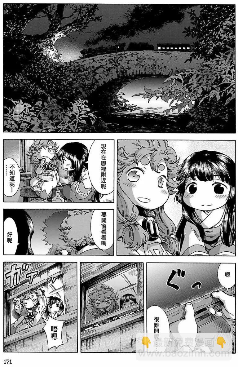 《妖精森林的小不点》第26回 第11页