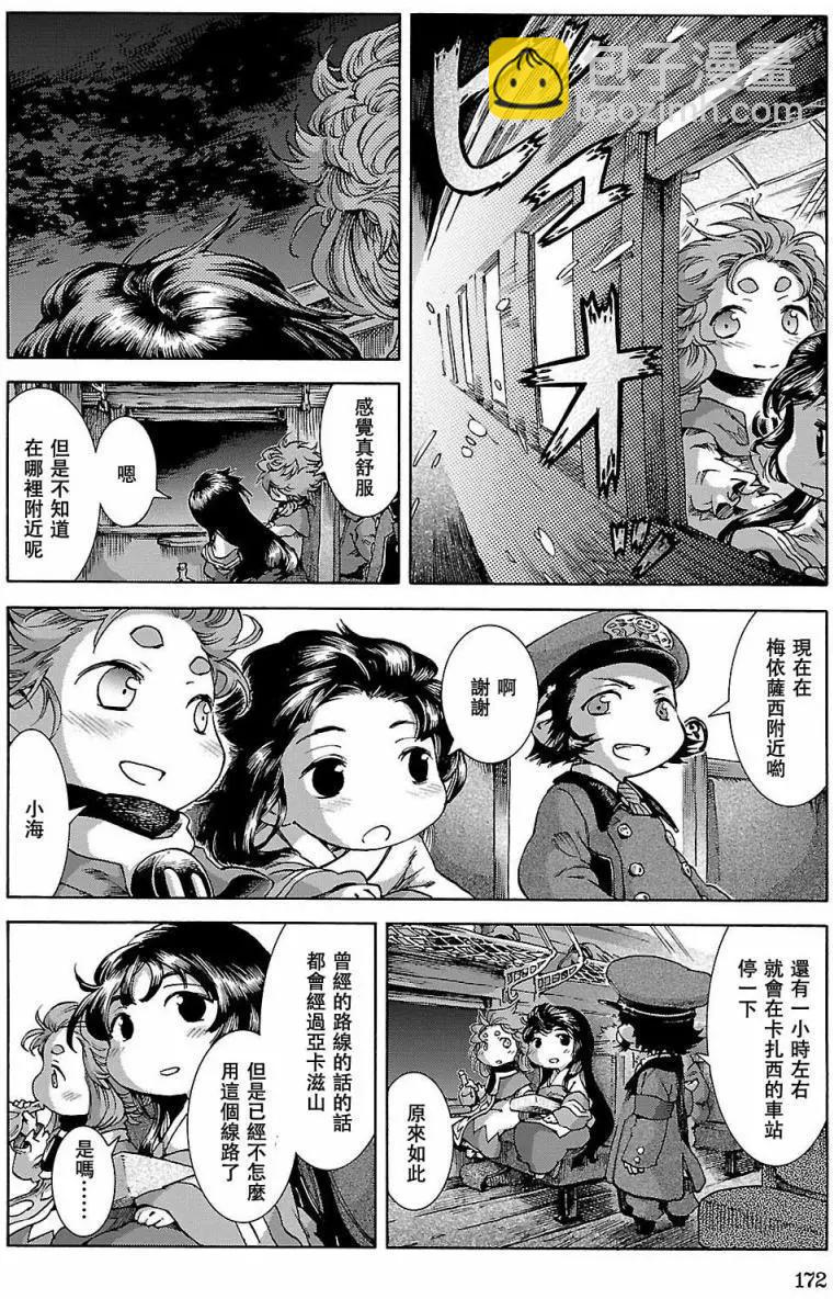 《妖精森林的小不点》第26回 第12页