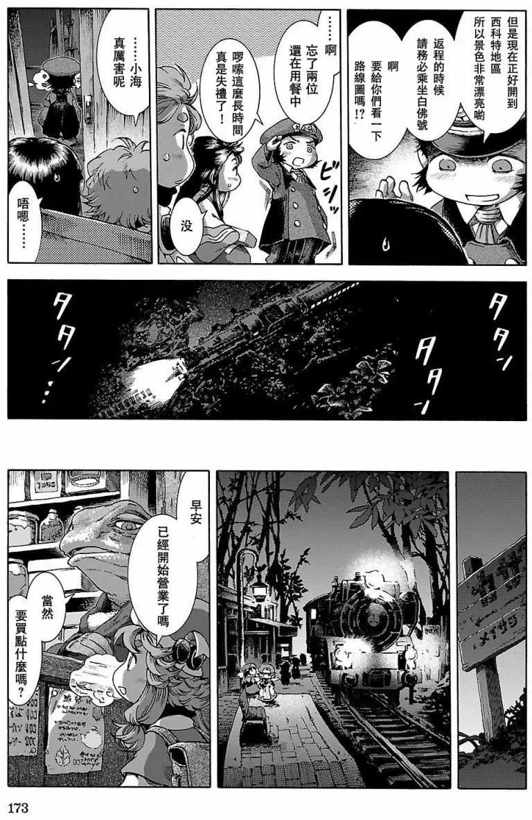 《妖精森林的小不点》第26回 第13页