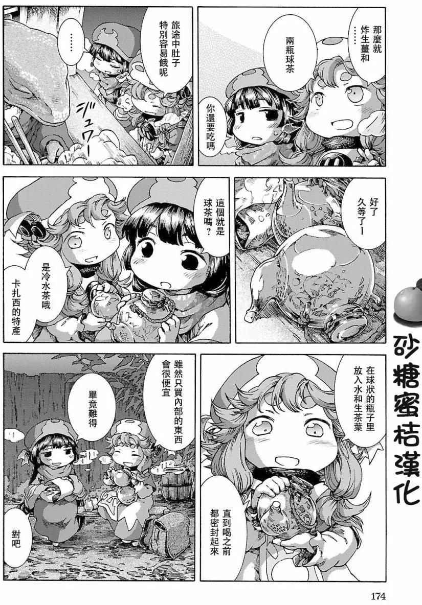 《妖精森林的小不点》第26回 第14页