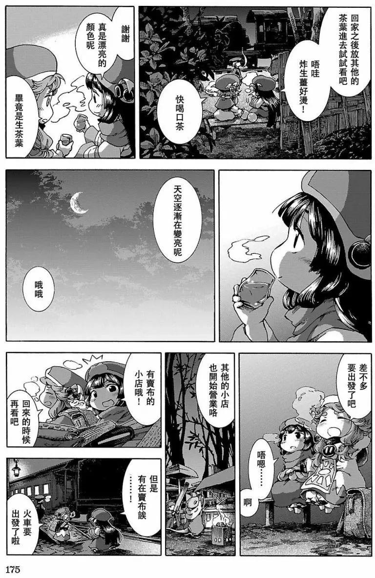 《妖精森林的小不点》第26回 第15页