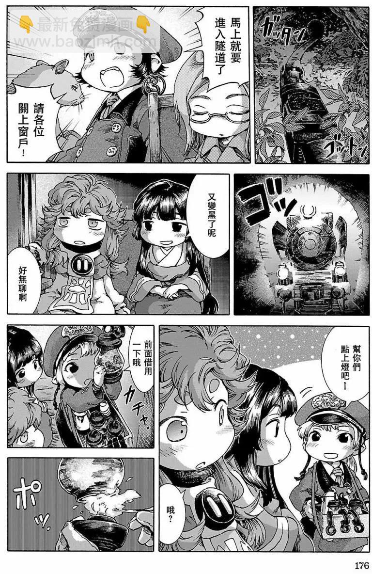 《妖精森林的小不点》第26回 第16页