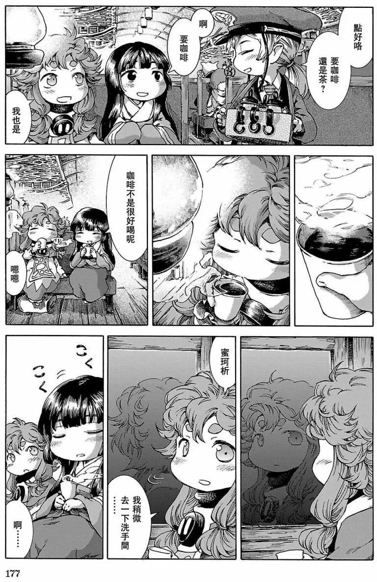 《妖精森林的小不点》第26回 第17页