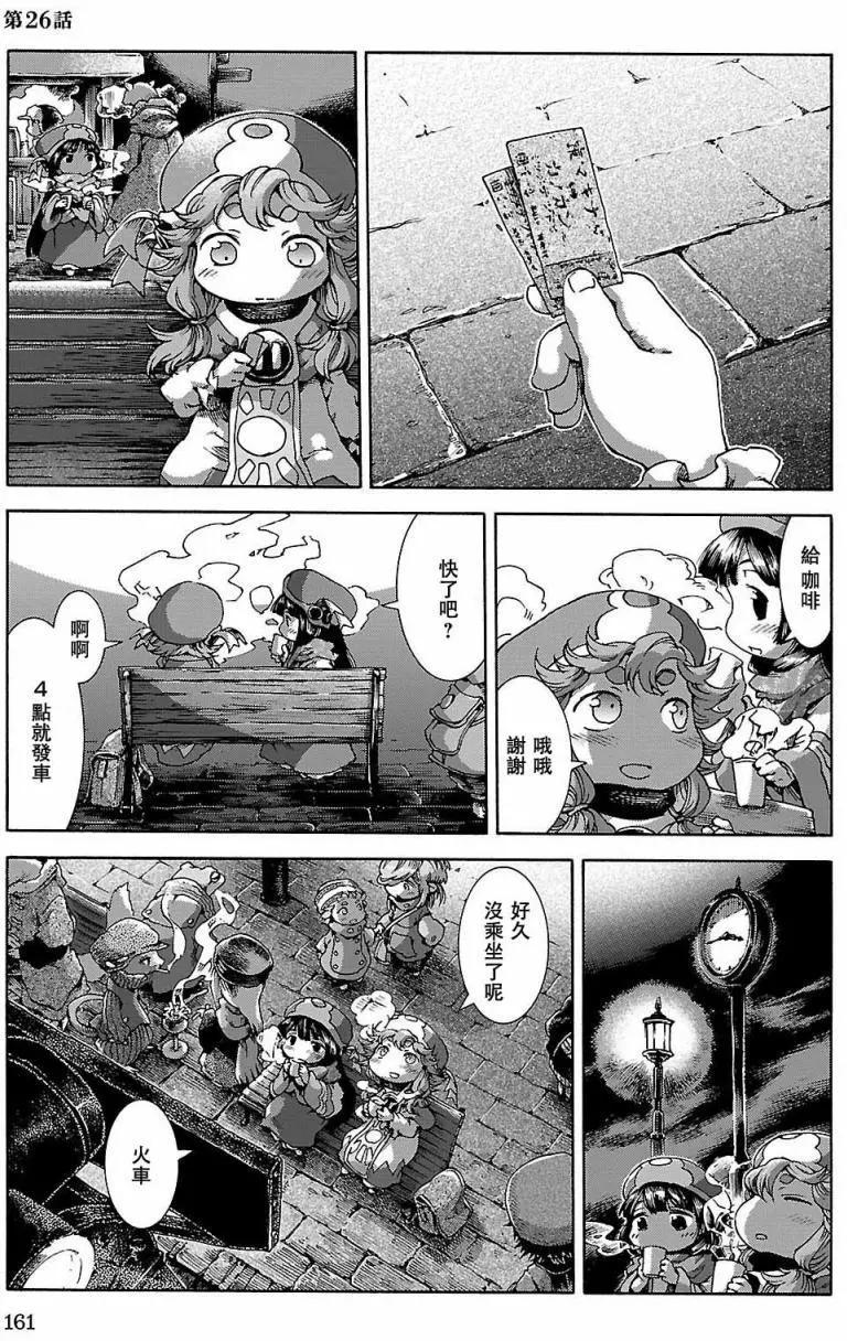 《妖精森林的小不点》第26回 第1页