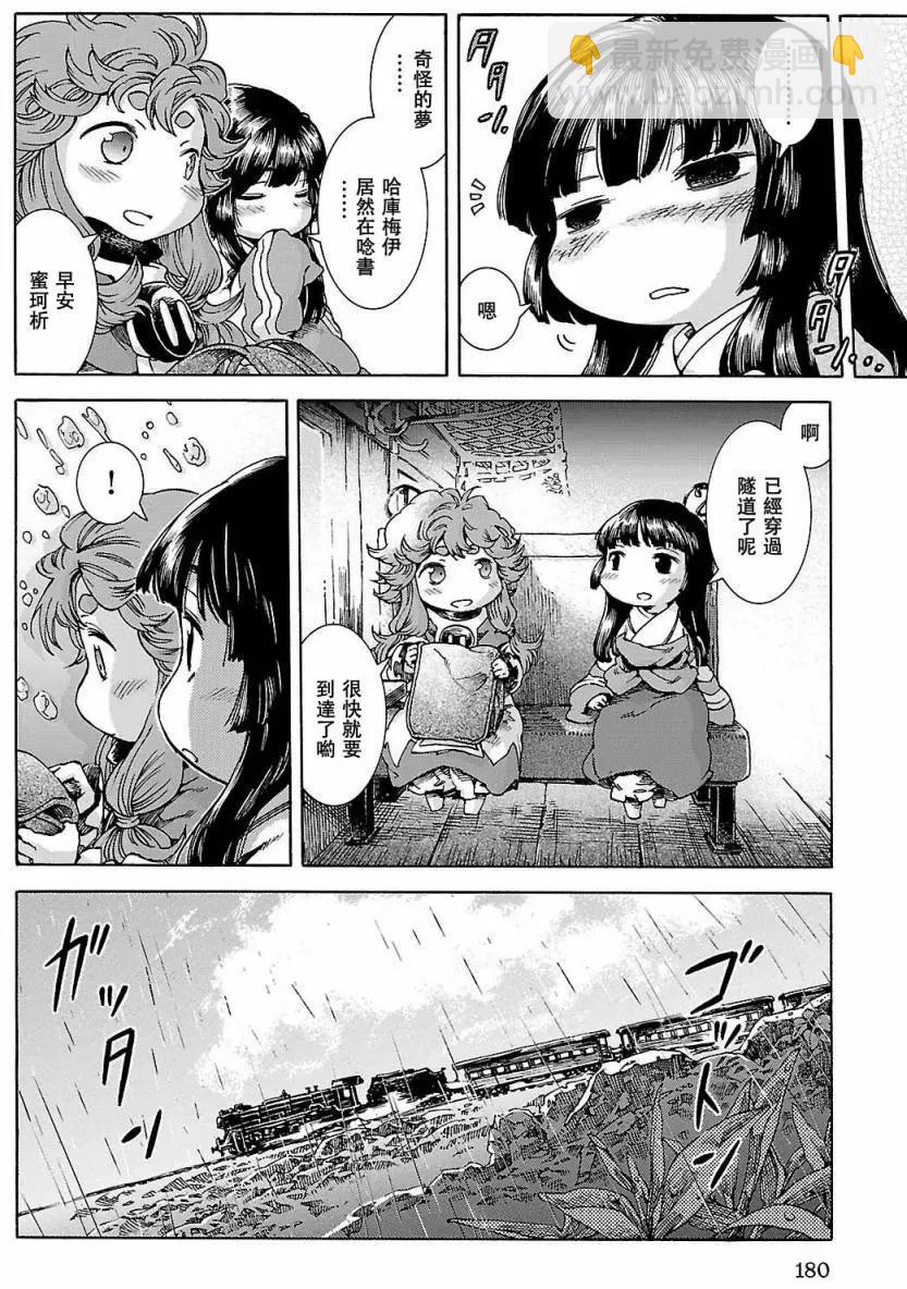 《妖精森林的小不点》第26回 第20页