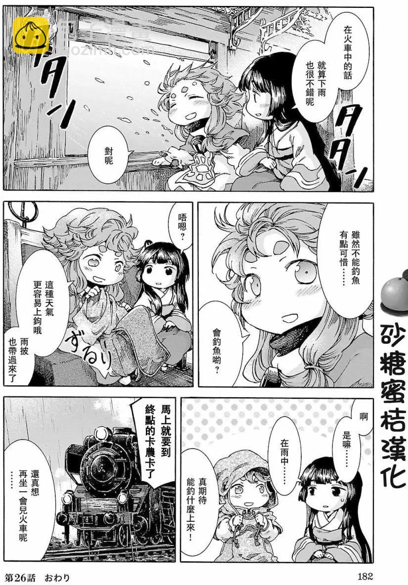 《妖精森林的小不点》第26回 第22页