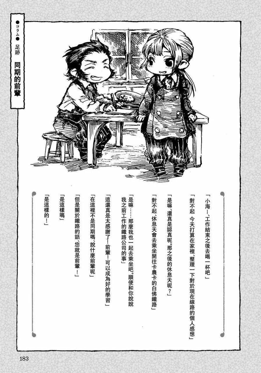 《妖精森林的小不点》第26回 第23页