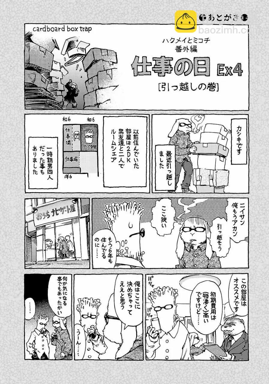 《妖精森林的小不点》第26回 第24页