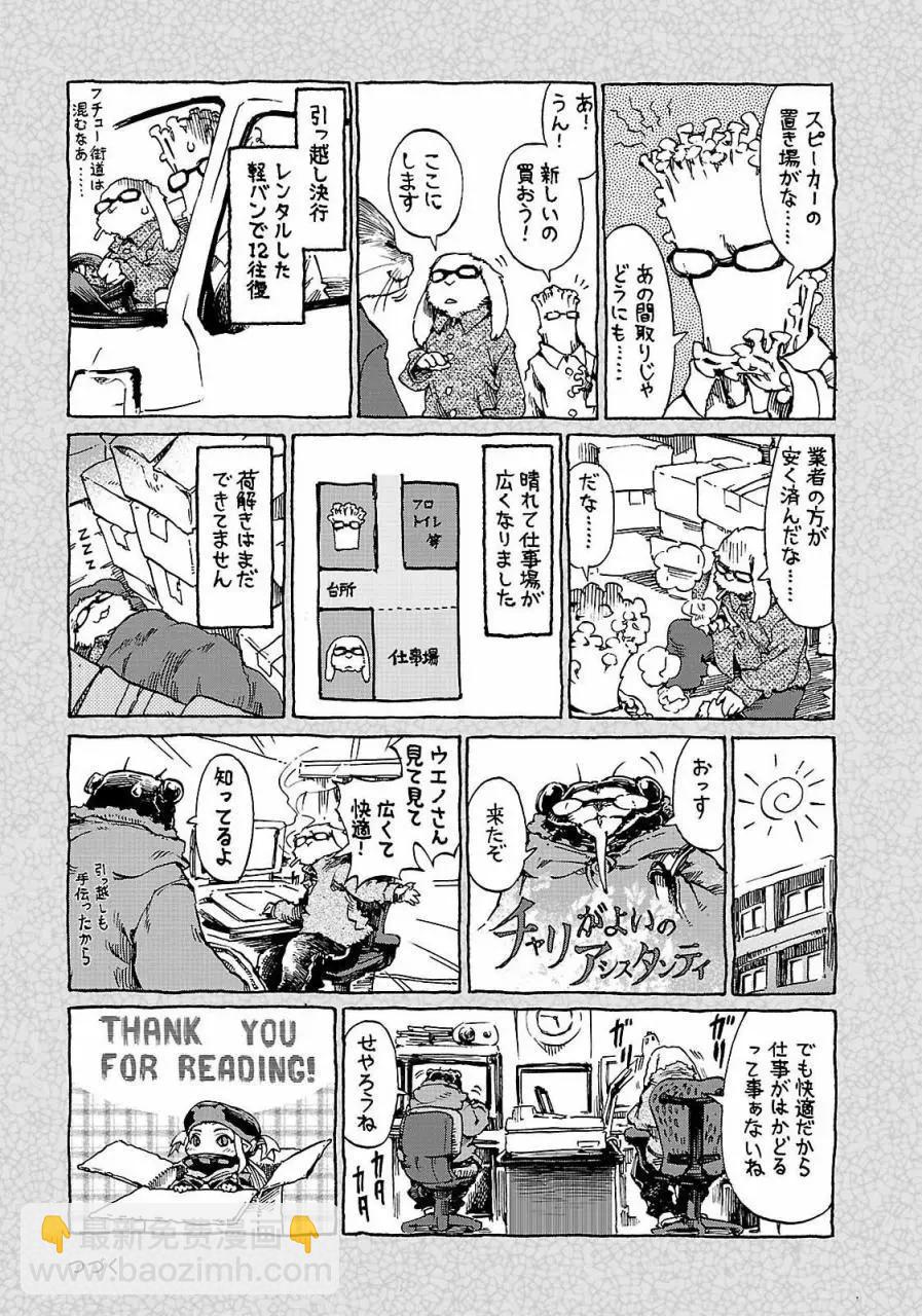 《妖精森林的小不点》第26回 第25页