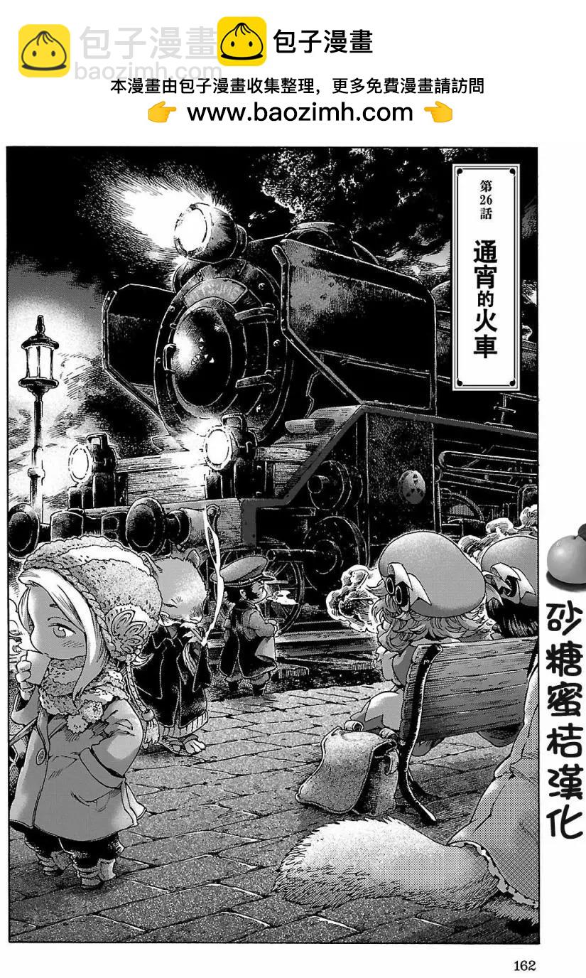《妖精森林的小不点》第26回 第2页