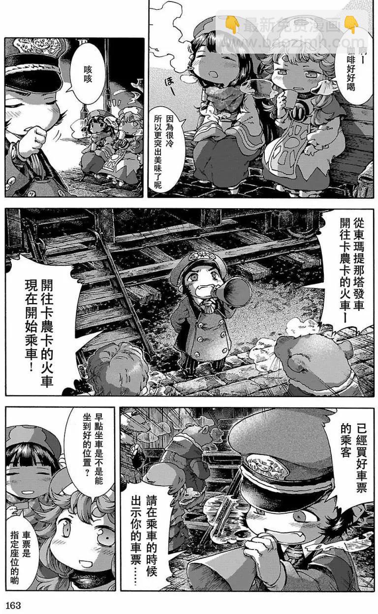 《妖精森林的小不点》第26回 第3页