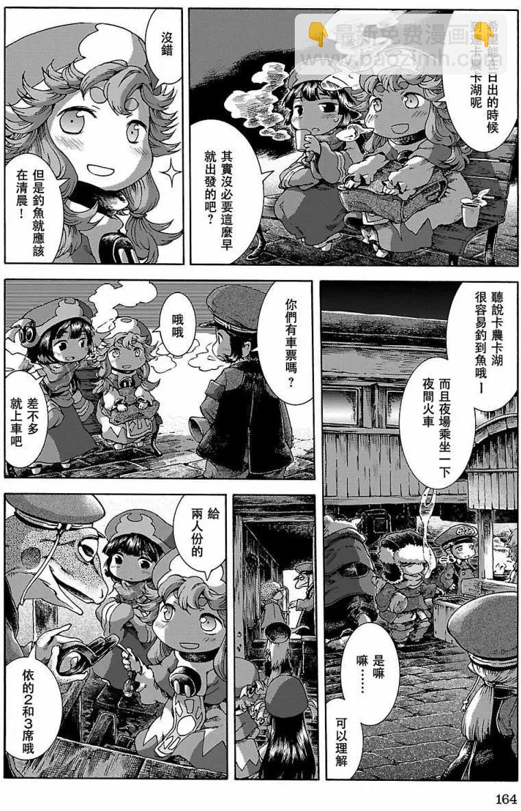 《妖精森林的小不点》第26回 第4页