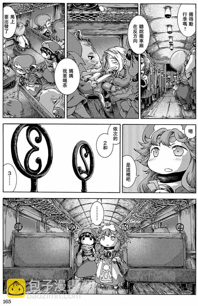 《妖精森林的小不点》第26回 第5页