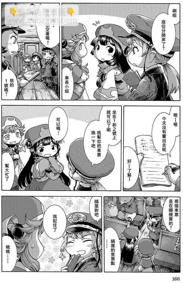 《妖精森林的小不点》第26回 第6页