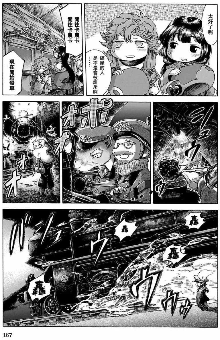 《妖精森林的小不点》第26回 第7页