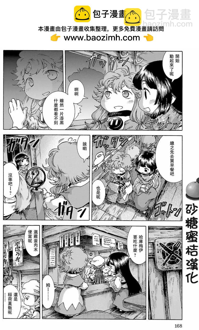 《妖精森林的小不点》第26回 第8页