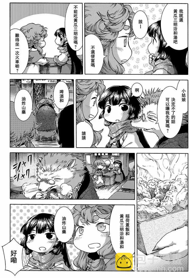 《妖精森林的小不点》第26回 第9页