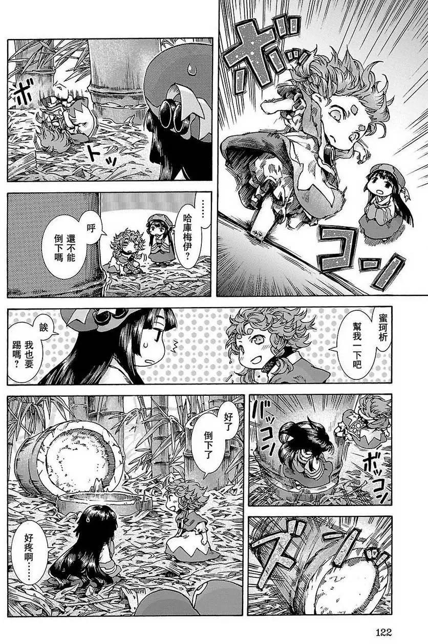 《妖精森林的小不点》第24回 第10页