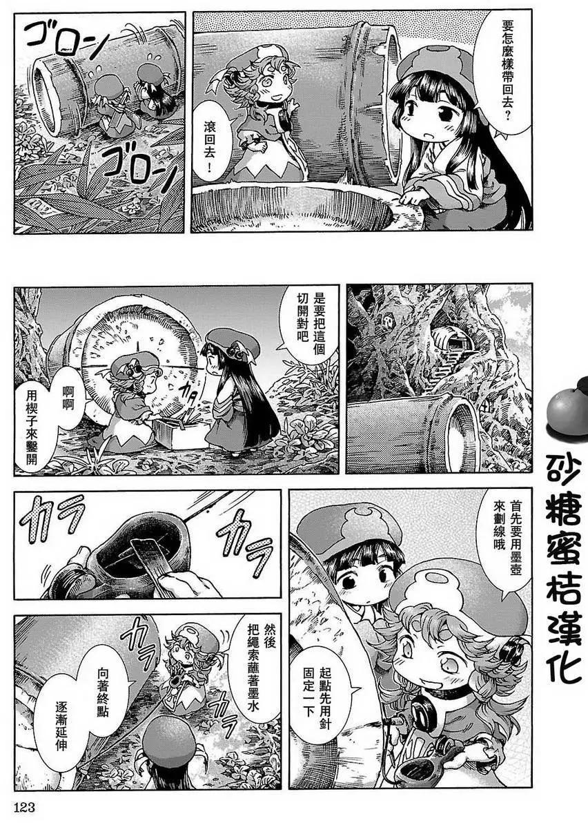 《妖精森林的小不点》第24回 第11页
