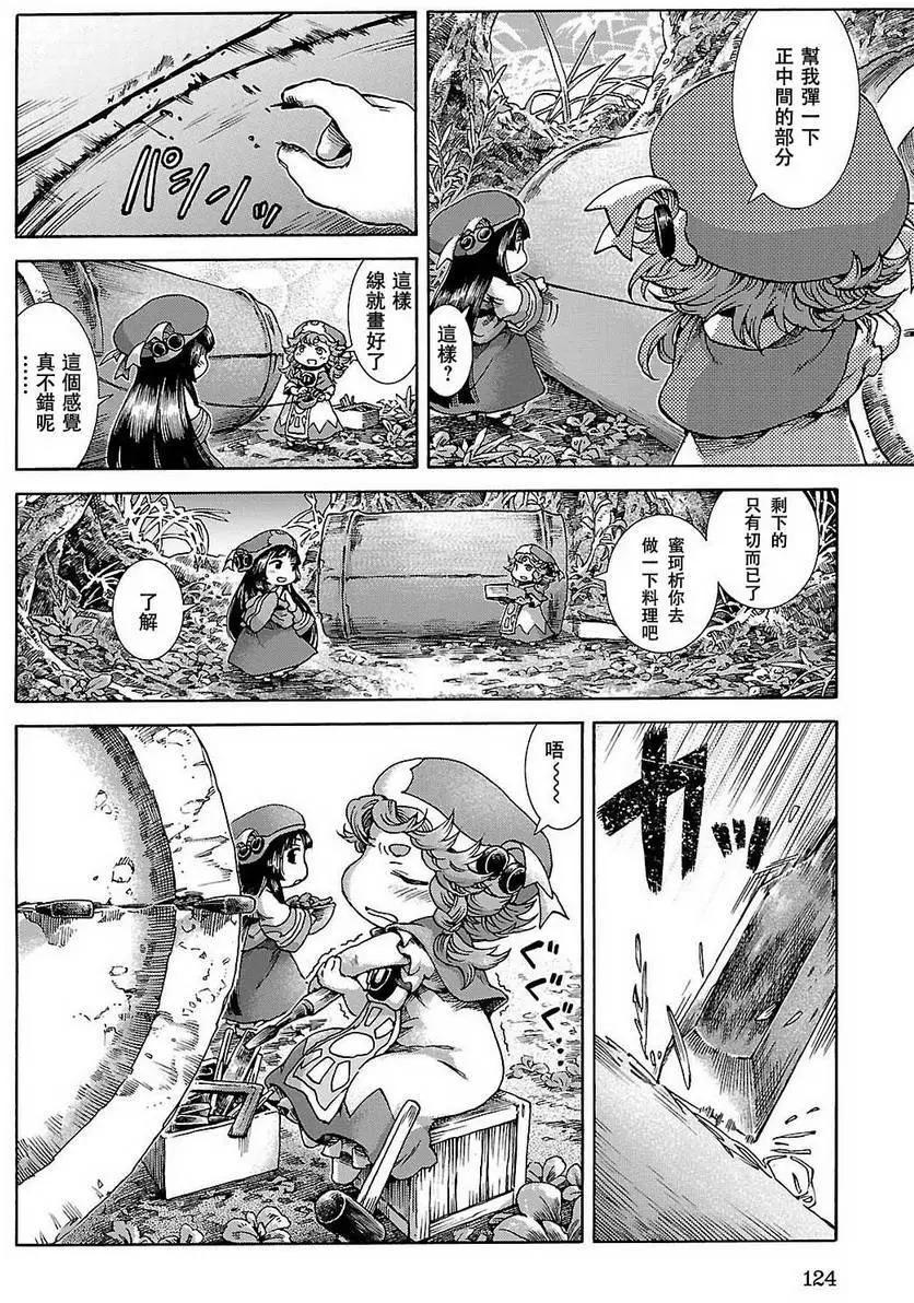 《妖精森林的小不点》第24回 第12页