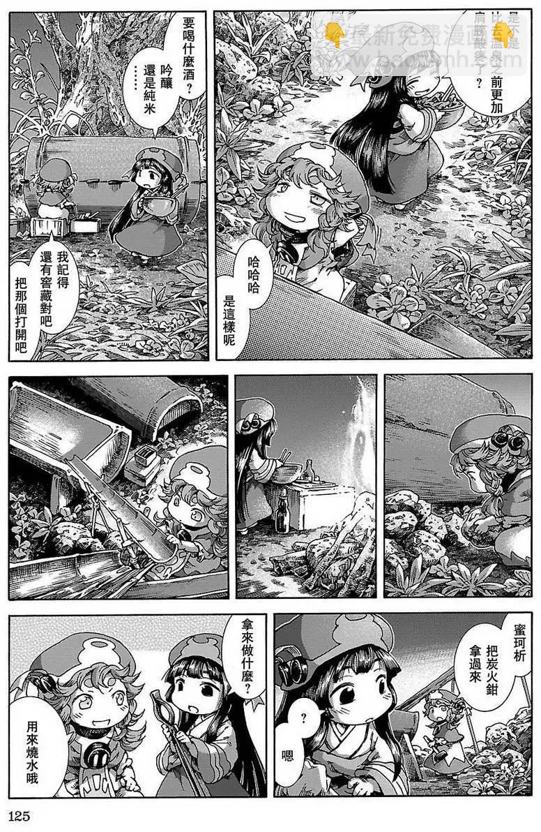《妖精森林的小不点》第24回 第13页