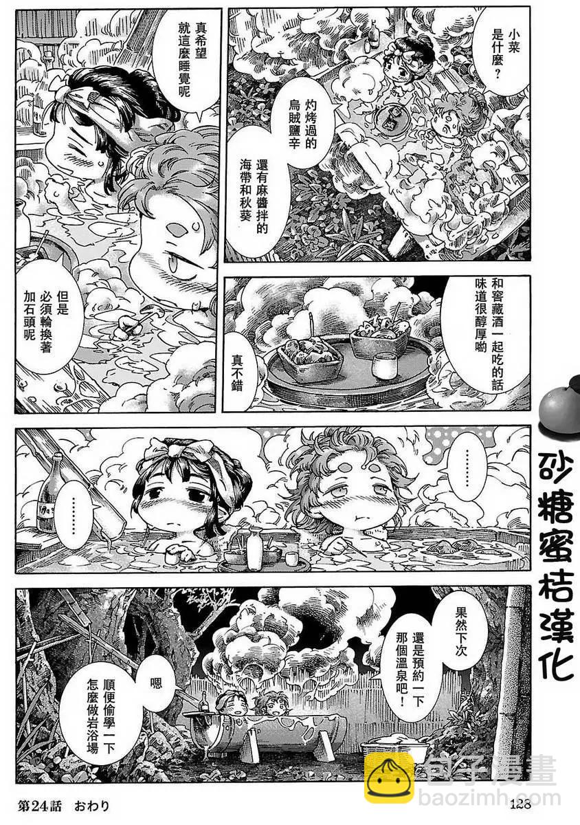 《妖精森林的小不点》第24回 第16页