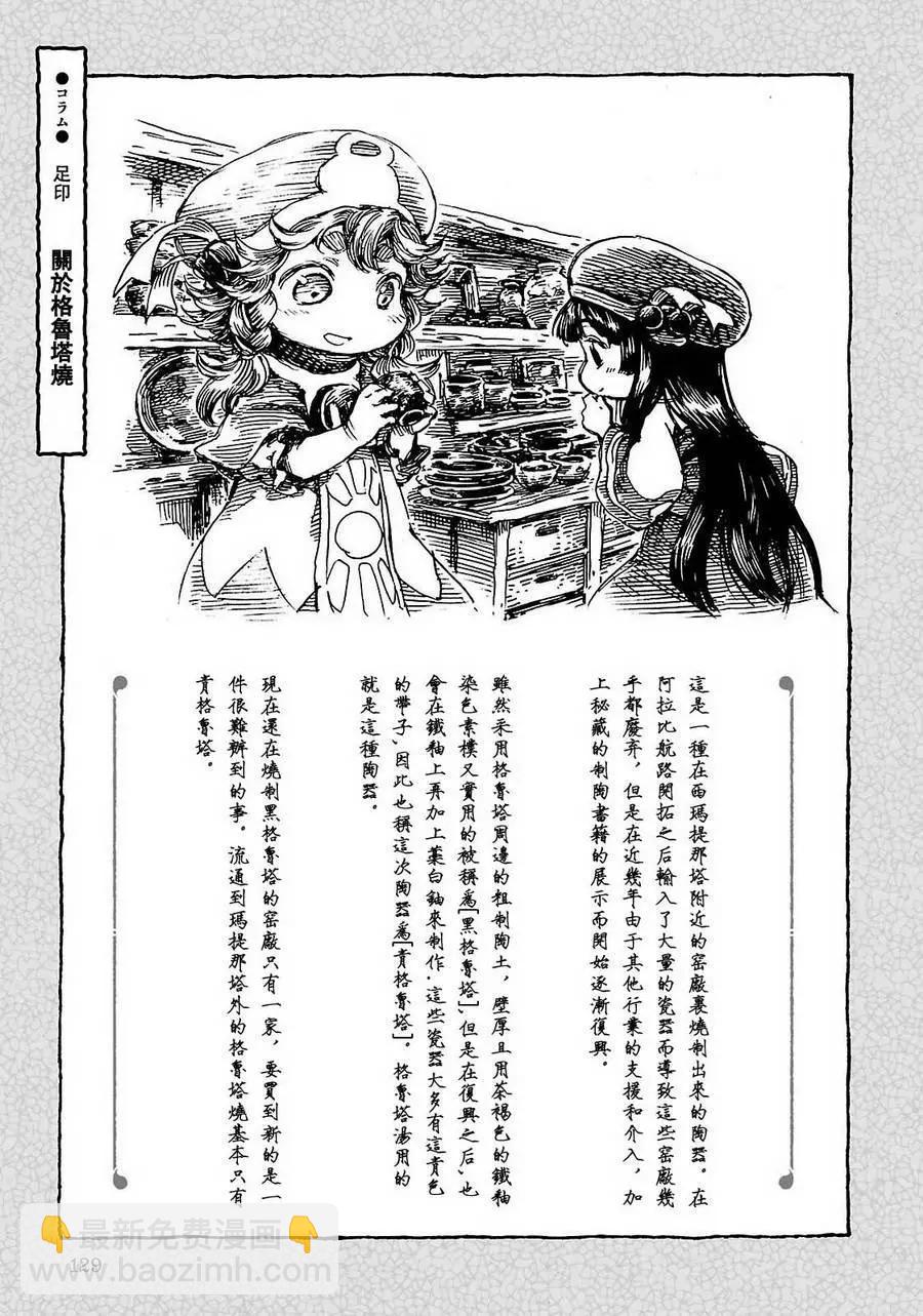 《妖精森林的小不点》第24回 第17页