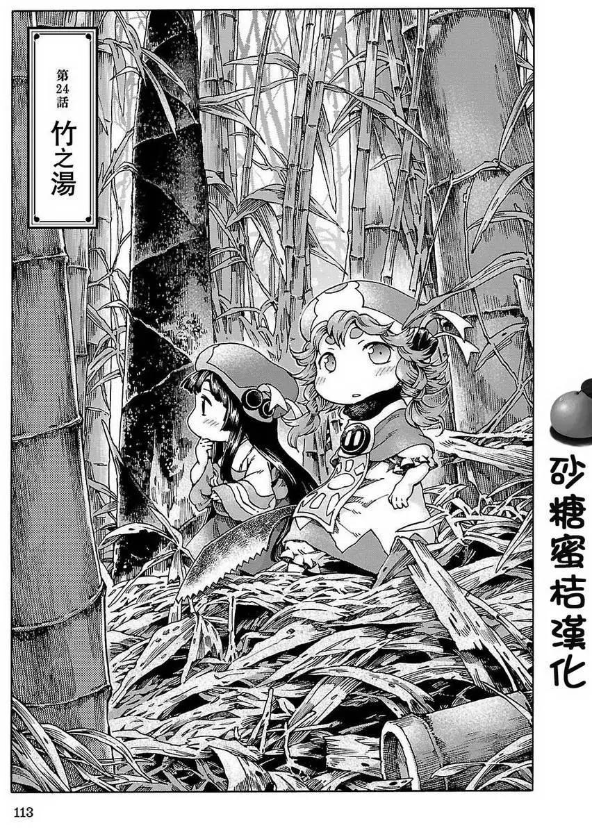《妖精森林的小不点》第24回 第1页