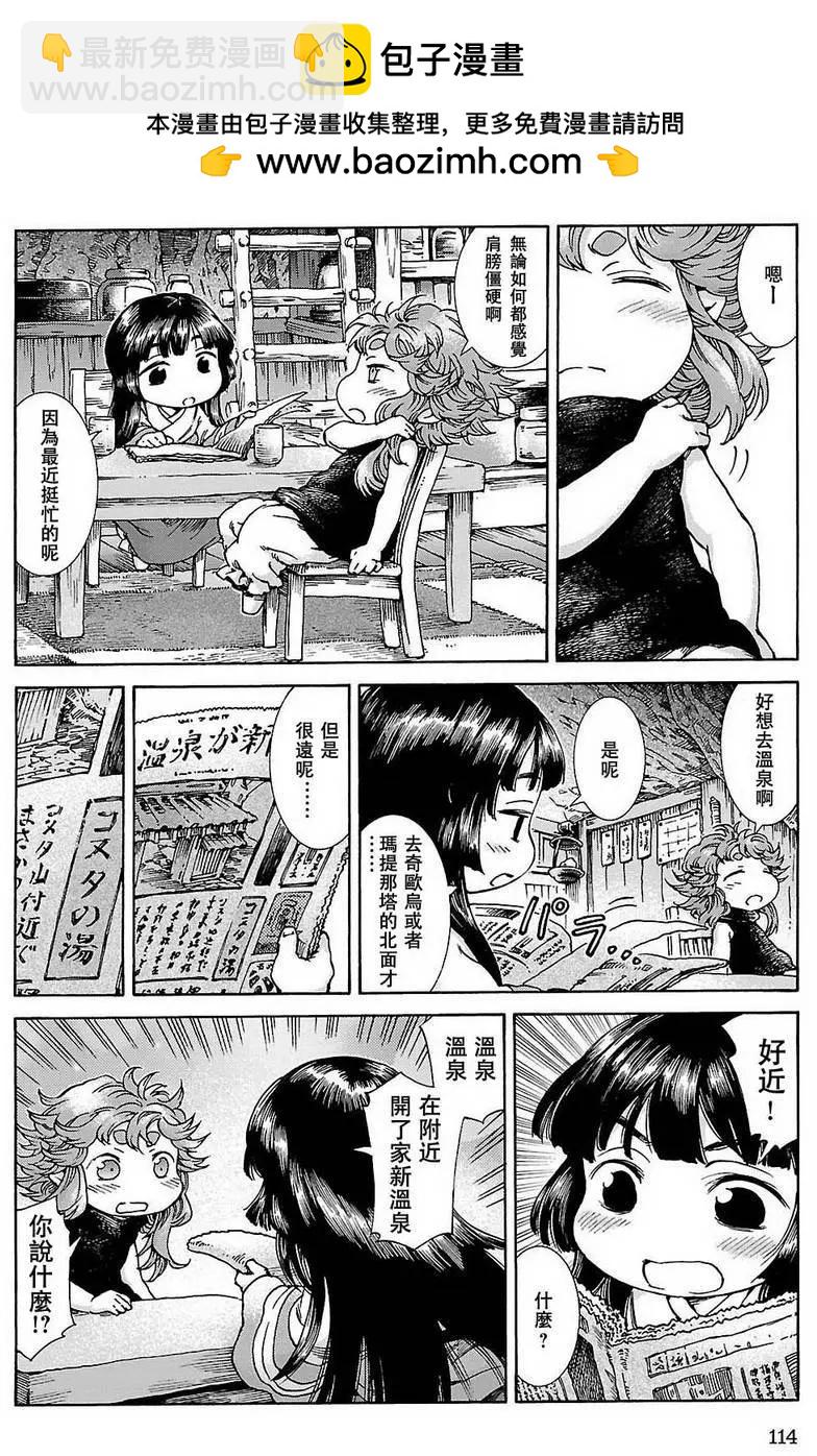《妖精森林的小不点》第24回 第2页