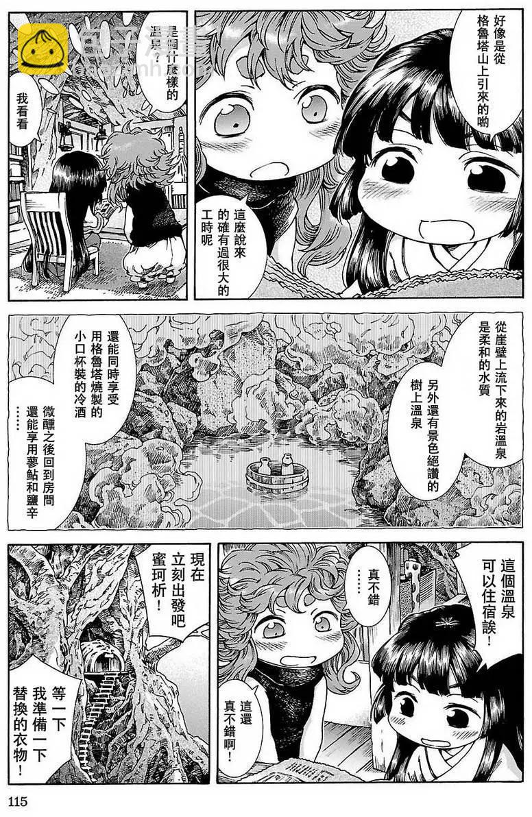 《妖精森林的小不点》第24回 第3页