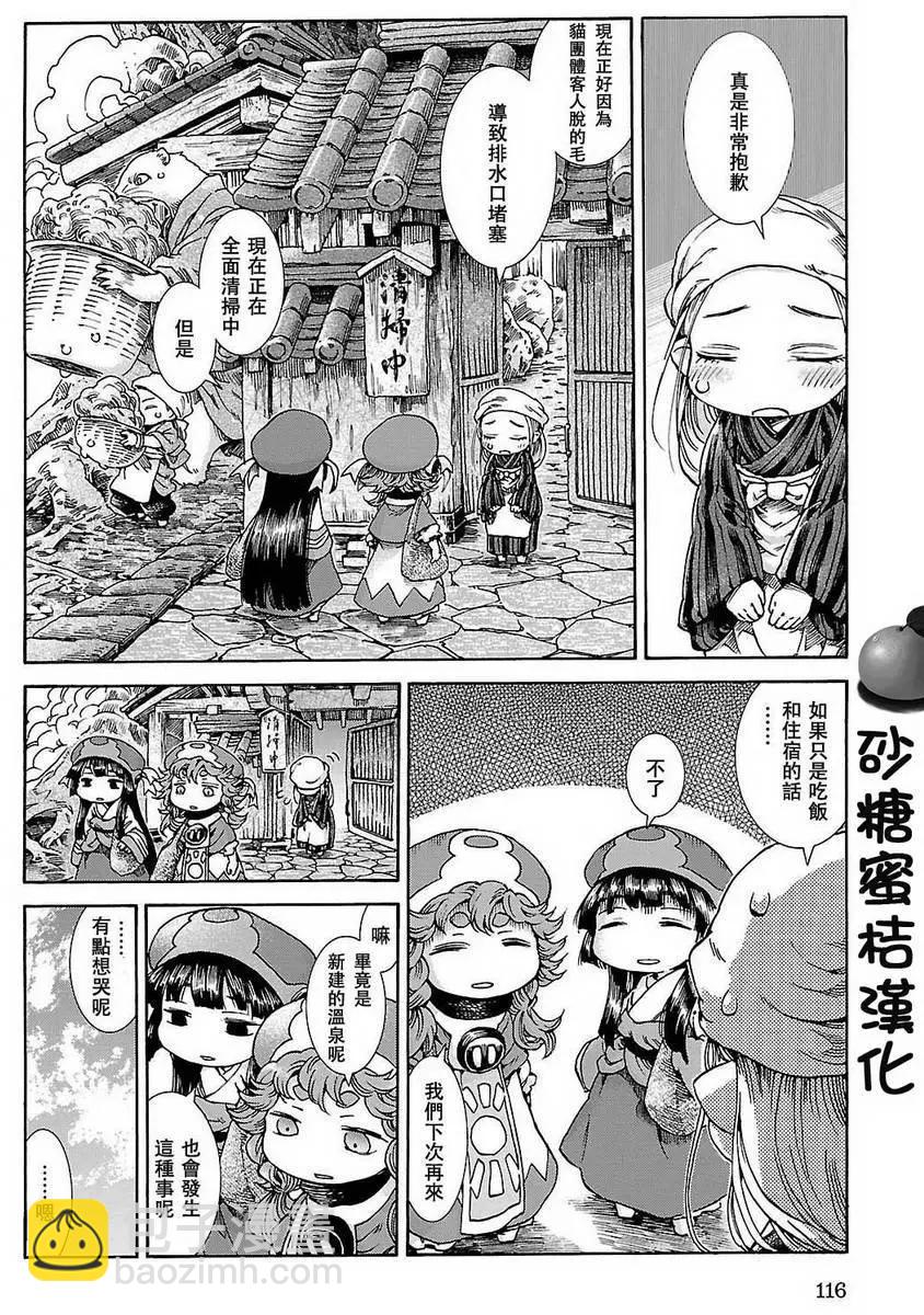 《妖精森林的小不点》第24回 第4页