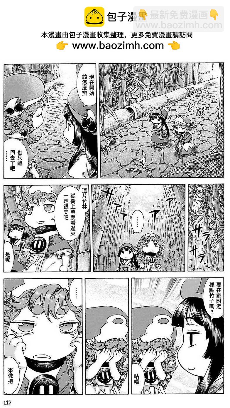 《妖精森林的小不点》第24回 第5页